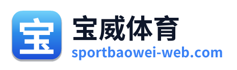 宝威体育